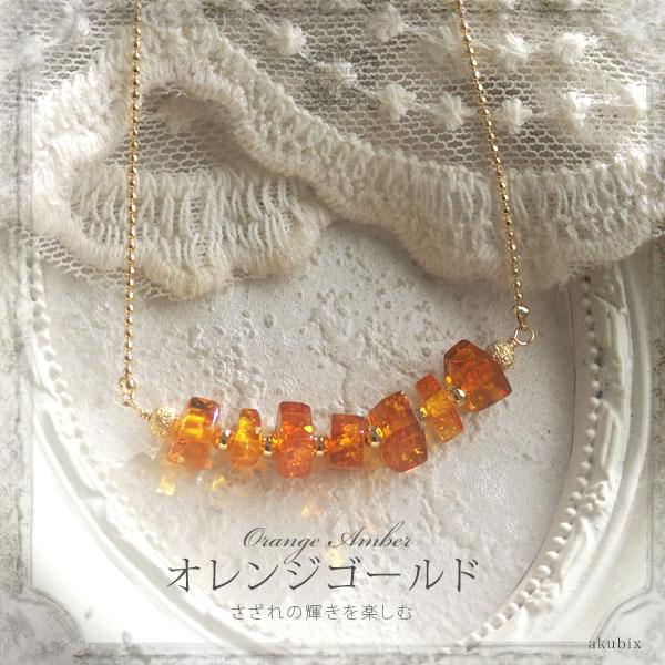 天然石 ゴールドネックレス ブリリアントゴールドアンバー 琥珀 天然石 ゴールドネックレス ブリリアントゴールドアンバー 琥珀