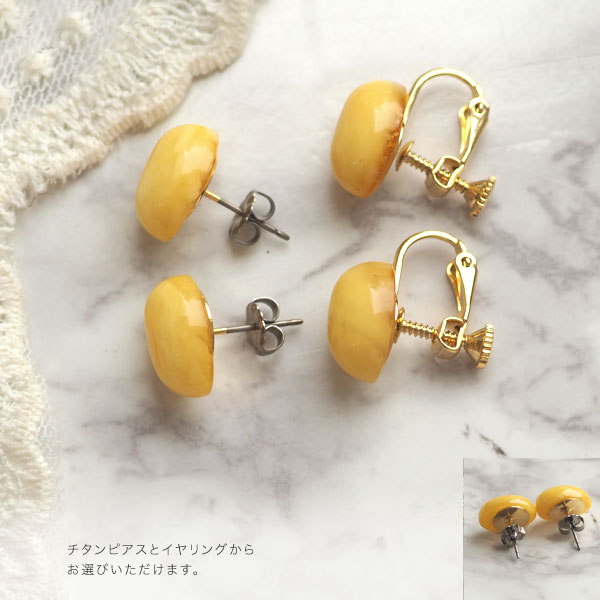 天然琥珀 クリーミーレモン チタンピアス イヤリング ケース付