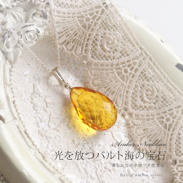 天然琥珀 イエローゴールドアンバー シルバーネックレス ペンダント