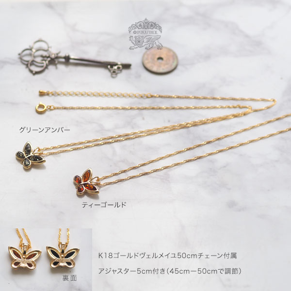 ペンダン ネックレス 天然琥珀 蝶々 5ツ星ランク K18ゴールド