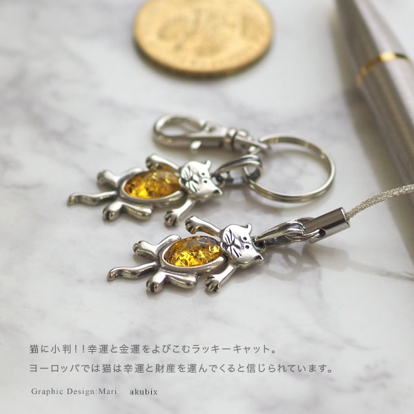 天然琥珀 猫のシルバーチャーム ストラップ キーホルダー こはく