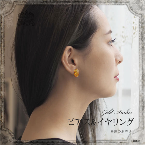 天然石 ピアス 琥珀 大粒こはく チタンピアス イヤリング