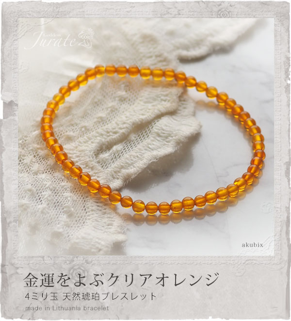 天然琥珀 サイズオーダー オレンジアンバー ブレスレット 天然石