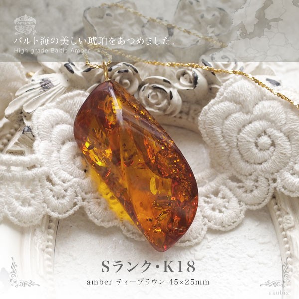 天然琥珀K18Goldペンダント 送料無料 チェーン別売 ケース付