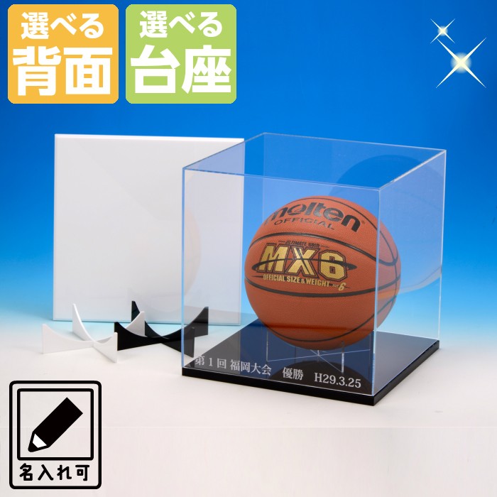 【名入れ】バスケットボールケース 選べるボールスタンド付 