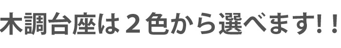 アクリルケース ガラス色 W480 H380 D280 【選べる木調台座】 長方形 コレクションケース ディスプレイケース フィギュアケース 高さ380mm 奥行280mm コレクションケース アクリルの5面体に木調のシート貼りをし 台座に巻き込んでいます 板と板は両面テープ貼り 横幅480mm 台座使用時高さが13mmプラスとなります 税込 サイズ 外寸最小サイズ100角までであれば 木目調の台座の色品番は常に同じとは限りません 次回同じ台座ケースをご選択いただいても台座の色は若干違う事がございます 台座裏にシート品番を記載しております 同じ色の台座をご希望の場合は必ずご購入前にご相談下さい 同じシートがない場合は別途お見積りとなる場合もございますので ご了承下さい