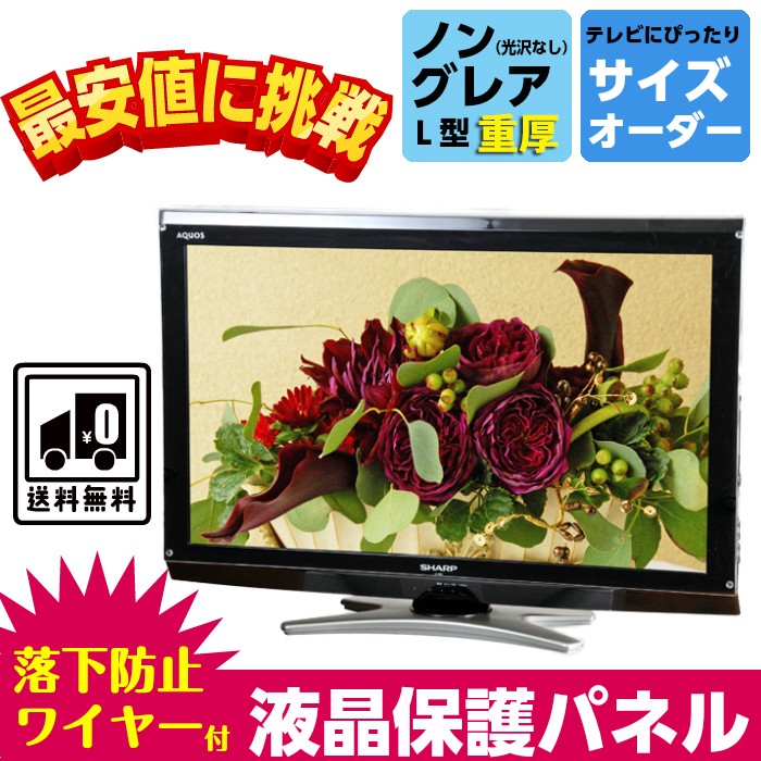 液晶テレビ保護パネル ノングレア 3mm厚 37インチ 37型 送料無料 液晶パネル 液晶テレビ 保護カバー Pc アクリル板 3d 好評 有機el 8k 国産 プラズマテレビ 4k