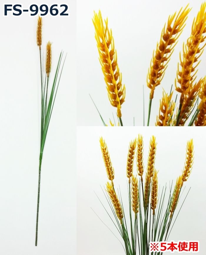 造花・秋）ムギの穂 / むぎ 麦 | 990166 FS-9962 : アクセソワール