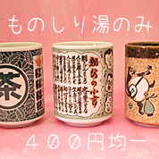 酒器 酒杯 ぐいのみ ぐい呑み 【鯉】 万古焼 祥司作 日本酒 玉露 父の
