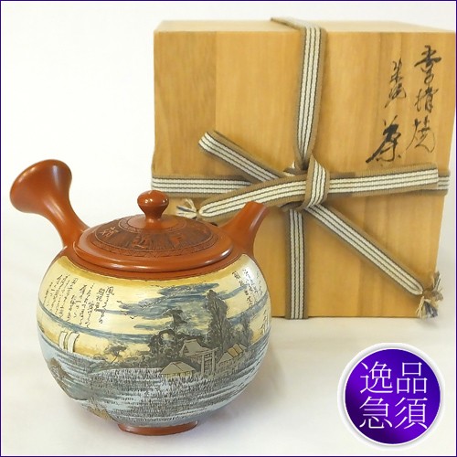 万古焼 作家 舘正規 陶製茶こし 送料無料 正規作 逸品急須 : 有限会社