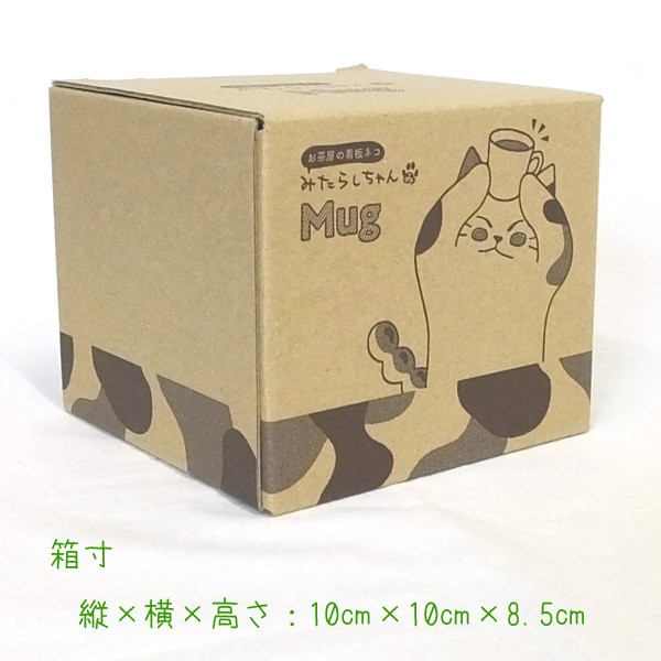 マグカップ マグ 陶磁器 国産 みたらしちゃん 【おつかれさま