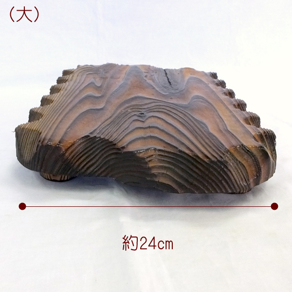 焼杉 花台 置台 展示用 木製 【焼杉置台（大）】 花瓶置き 飾り台