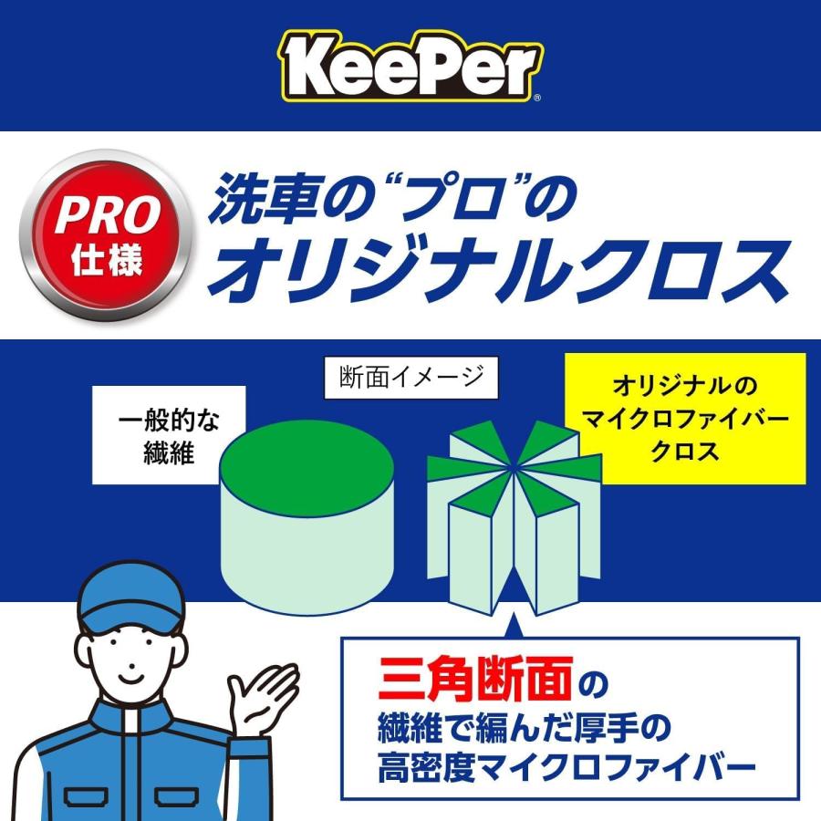 KeePer技研 キーパークロス マイクロファイバー タオル 洗車 車 KeePer