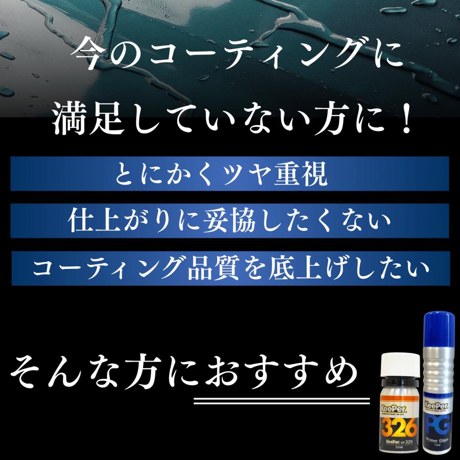 KeePer技研 EXキーパー プライマーガラス コーティング 新車 セット