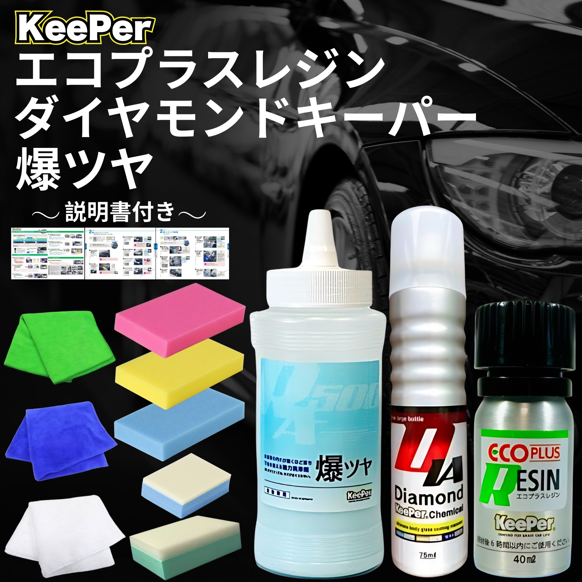 KeePer技研 EXキーパー vp326 コーティング 新車 セット 洗車 水垢 水