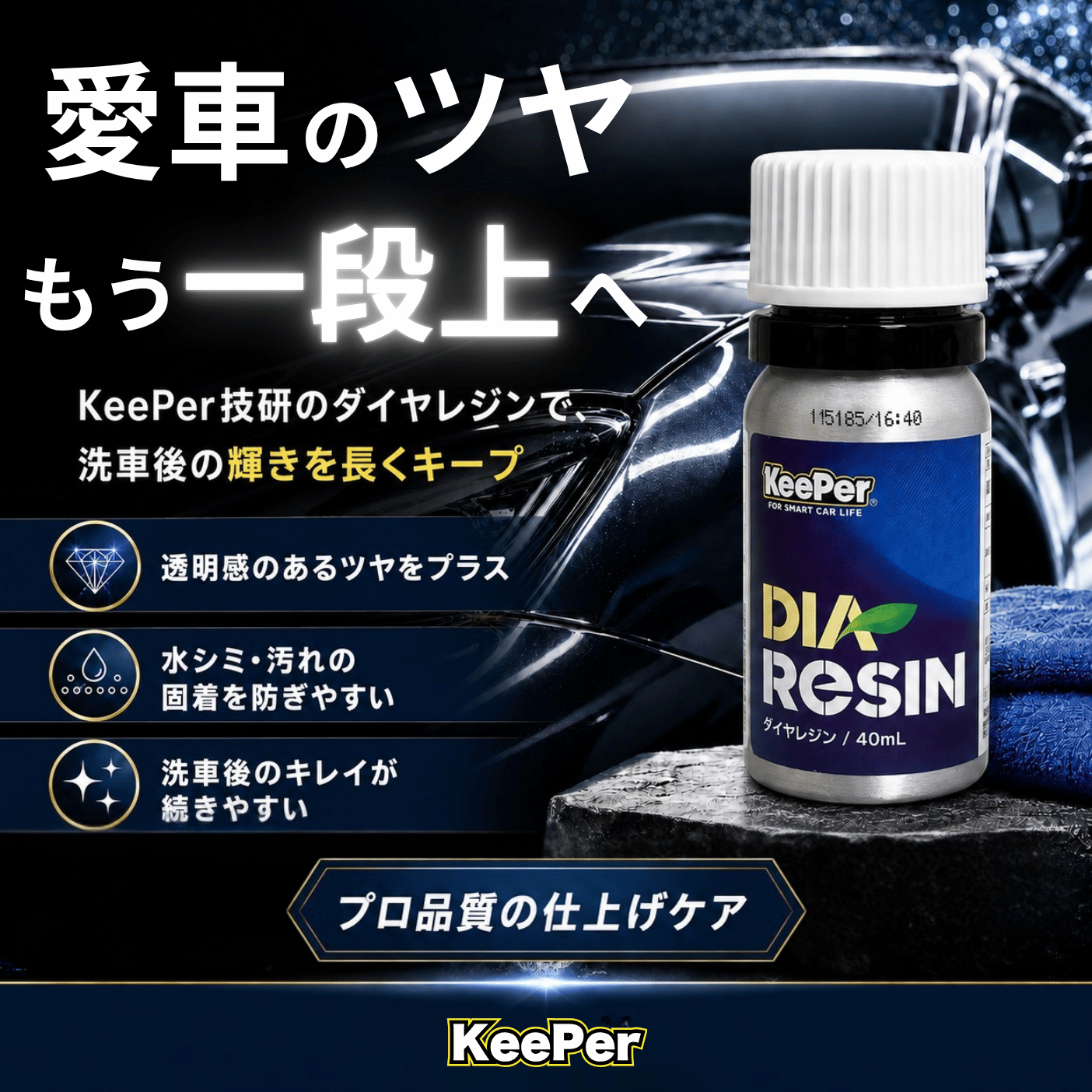 KeePer技研 ダイヤ2 キーパー ダイヤツー ダイヤレジン ダイヤモンド