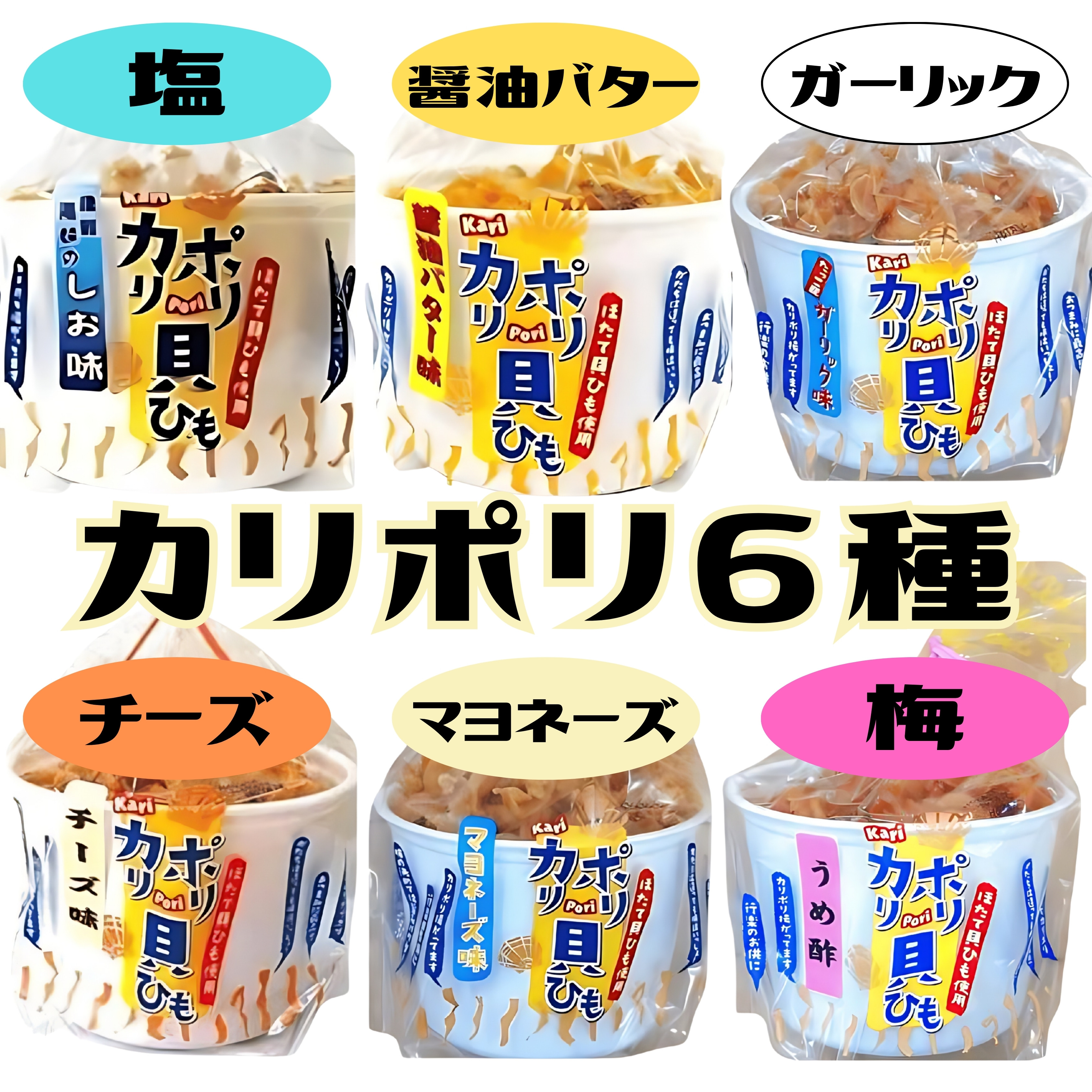 かむっこ、ほたて貝ひも、柿の種、やきとり缶、などお菓子まとめ売り かむっこ、ほたて貝ひもまとめ売り！ - メルカリ