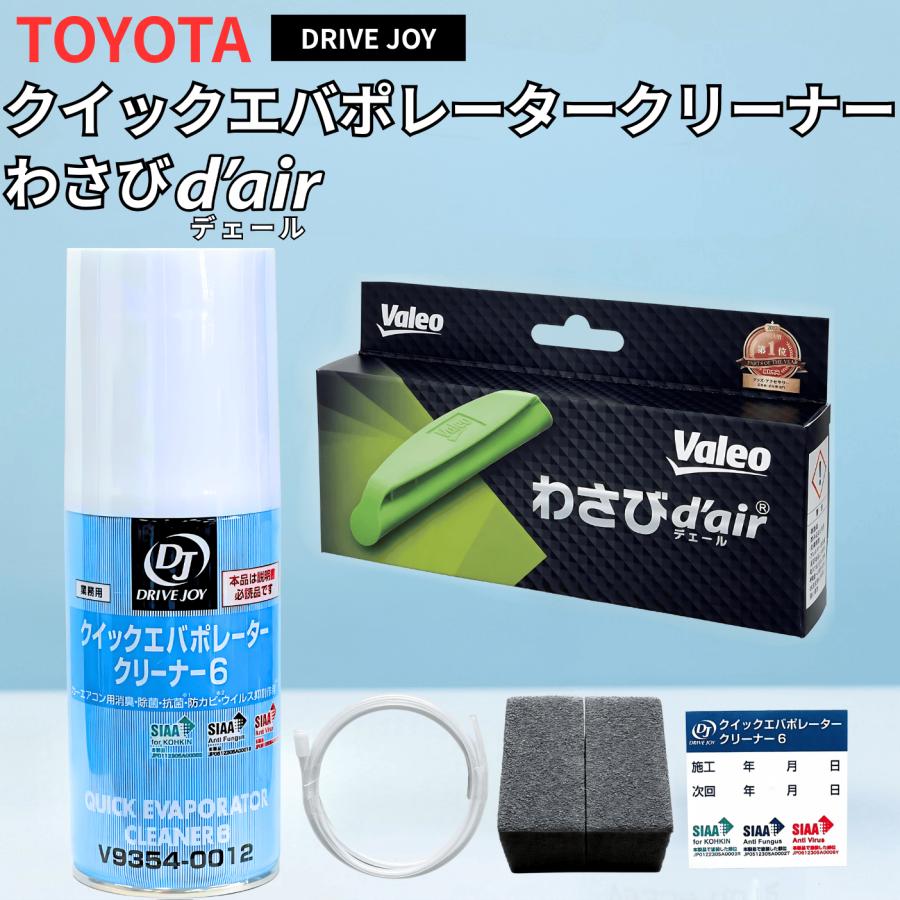 トヨタ（TOYOTA） エバポレーター 洗浄 クリーナー 車 洗浄剤 カー