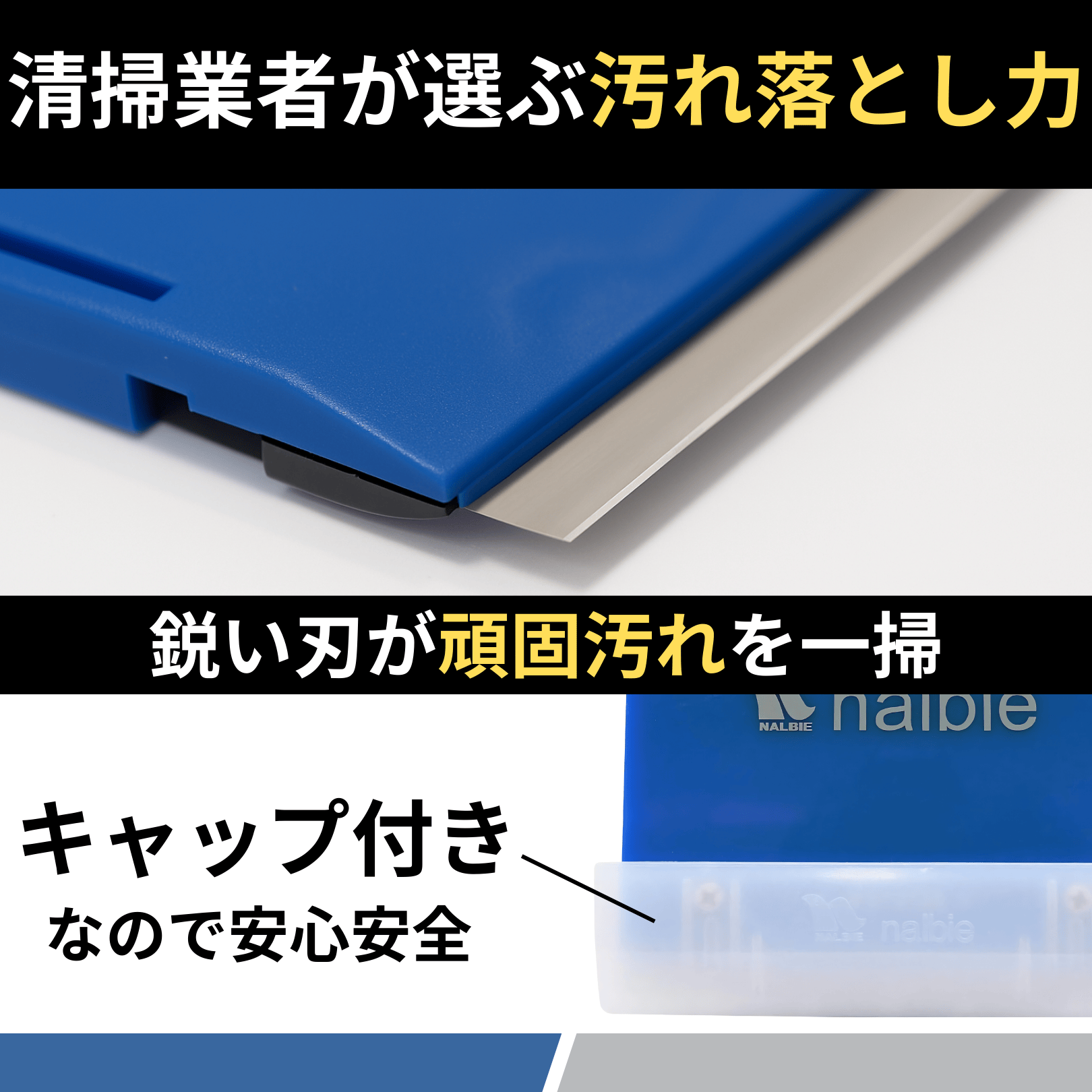 ナルビー 3枚刃 スクレーパー ホルダー ガラス用 保護キャップ付き