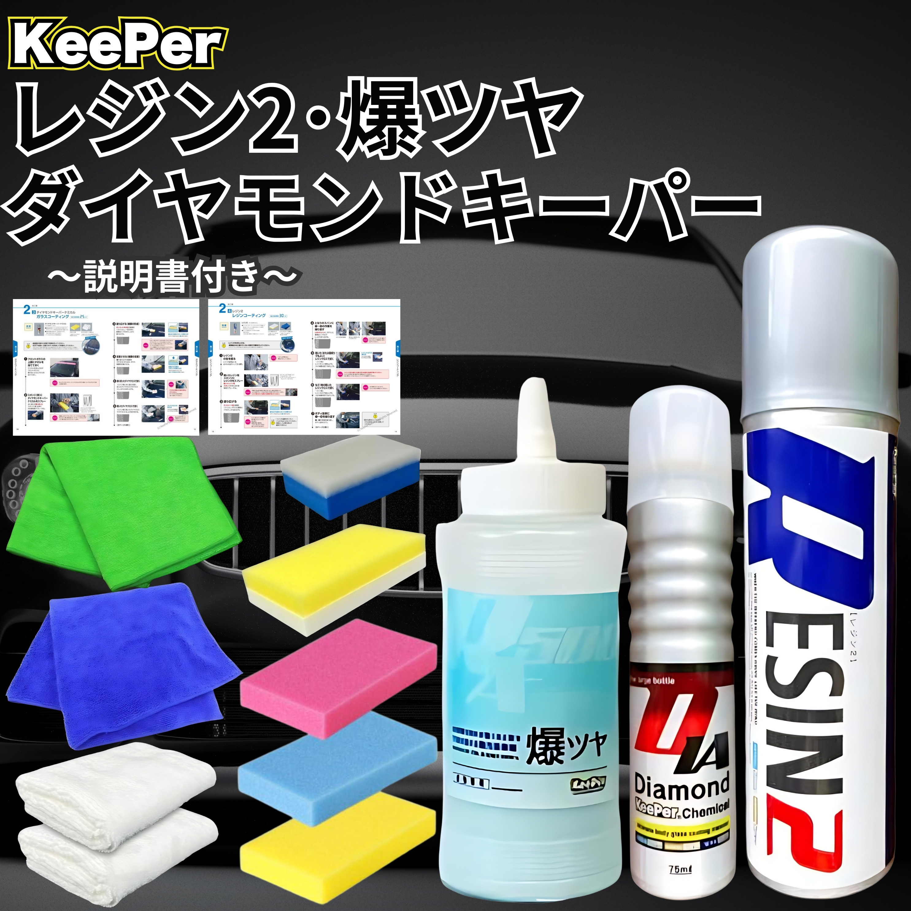 Amazon.co.jp: ECOプラスダイヤモンドキーパー施工セット : おもちゃ