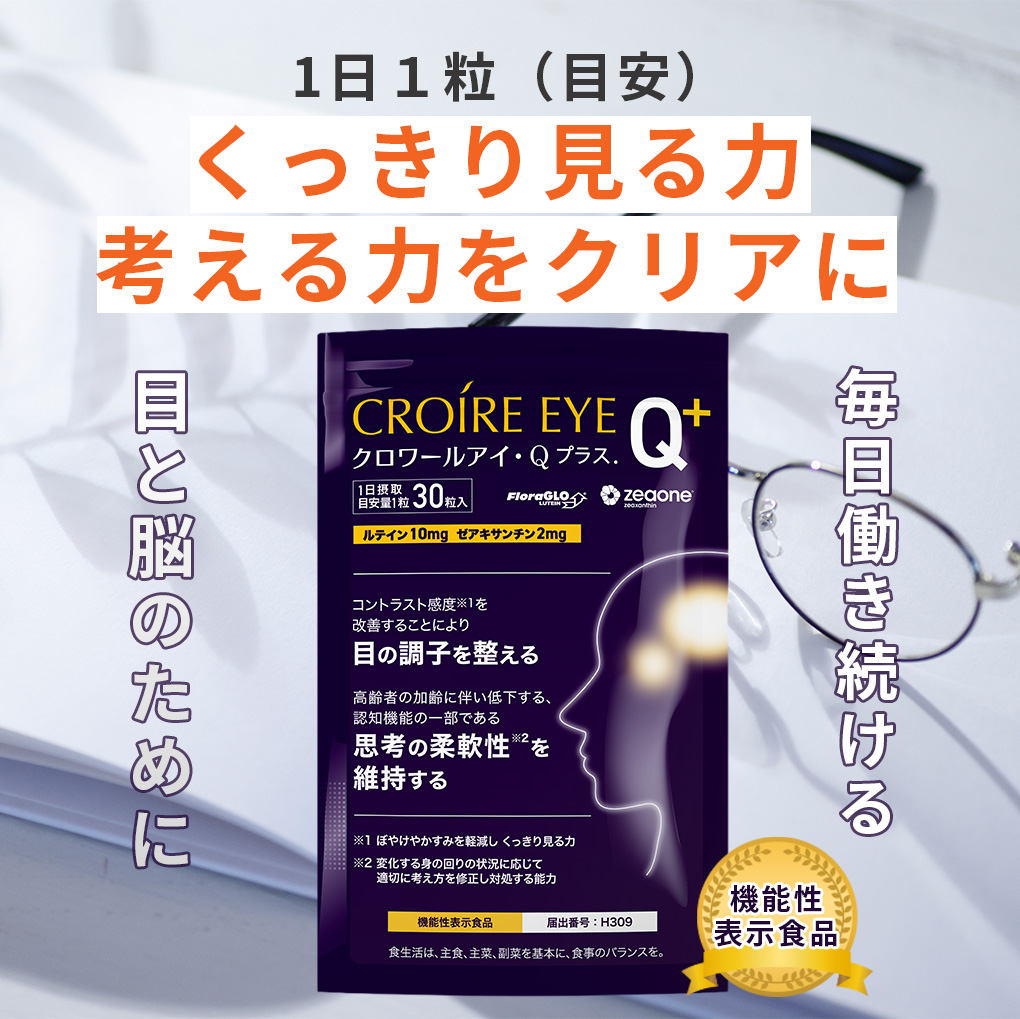 クロワール アイQプラス360日分（30粒入×12袋）ルテイン10mg