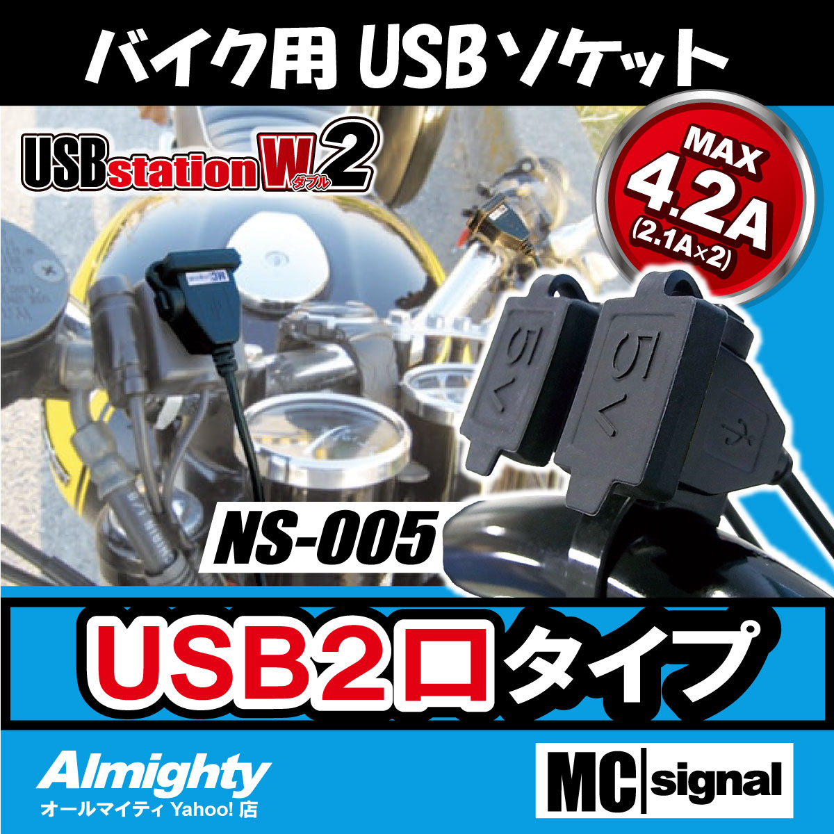 バイク 電源 USBステーション2 NS-005 USBジャック 2口タイプ