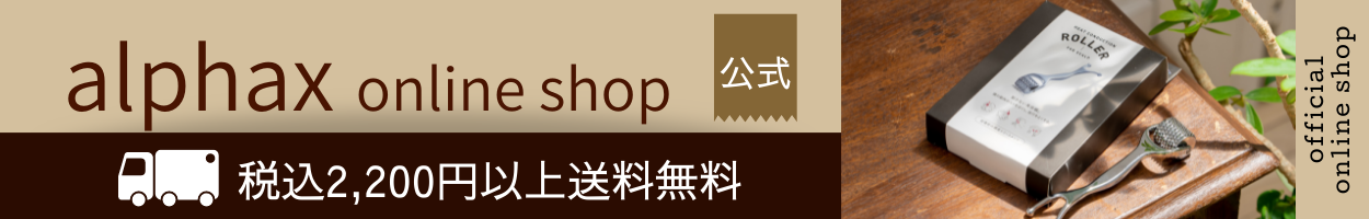 アルファックス online shop ヘッダー画像