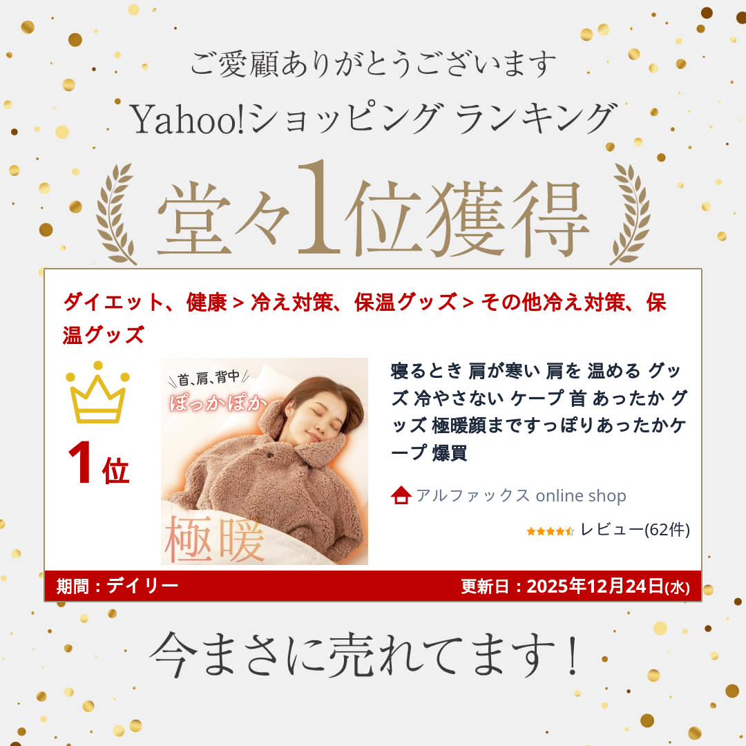 寝るとき 肩が寒い 肩を 温める グッズ 冷やさない ケープ 首 あったか グッズ 極暖顔まですっぽりあったかケープ 爆買 関連画像1