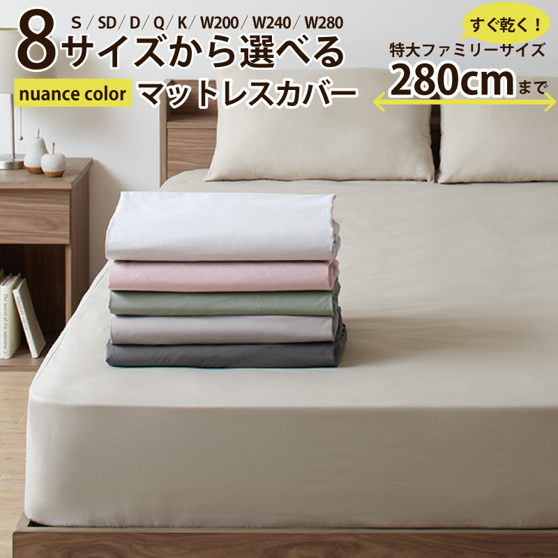 �{�b�N�X�V�[�c �x�b�h�V�[�c �}�b�g���X�J�o�[ ������� �V���O�� S SD D Q K WK200 WK240 WK280�O���[ �O���[�W�� �}�b�g���X�V�[�c �x�b�h�J�o�[ �Z�~�_�u��