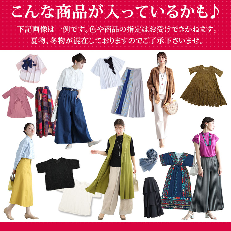 バラ売り可 レディース 服 まとめ売り 冬服 夏服 春服 m86197945516_1.jpg?1681680083