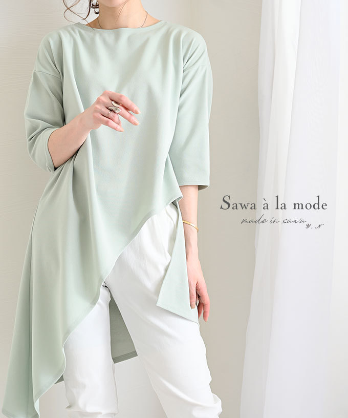 レディース トップス カットソー 春服 ロング丈 アシンメトリー 大人可愛い 40代 レディースファッション 50代女性 ファッション 60代 ミセスファッション 夏服 Aljun 151 Sawa A La Mode サワアラモード 通販 Yahoo ショッピング レディース トップス カットソー 春服 ロング丈 アシンメトリー 大人可愛い 40代 レディースファッション 50代女性 ファッション 60代 ミセスファッション 夏服 Aljun 151 Sawa A La Mode サワアラモード 通販 Yahoo ショッピング