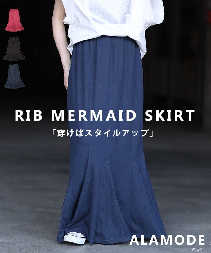 リブカットマーメイドスカート 【4月1日20時販売新作】