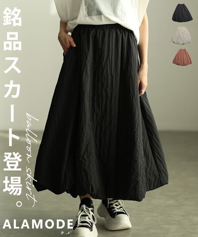 バルーンロングスカート 