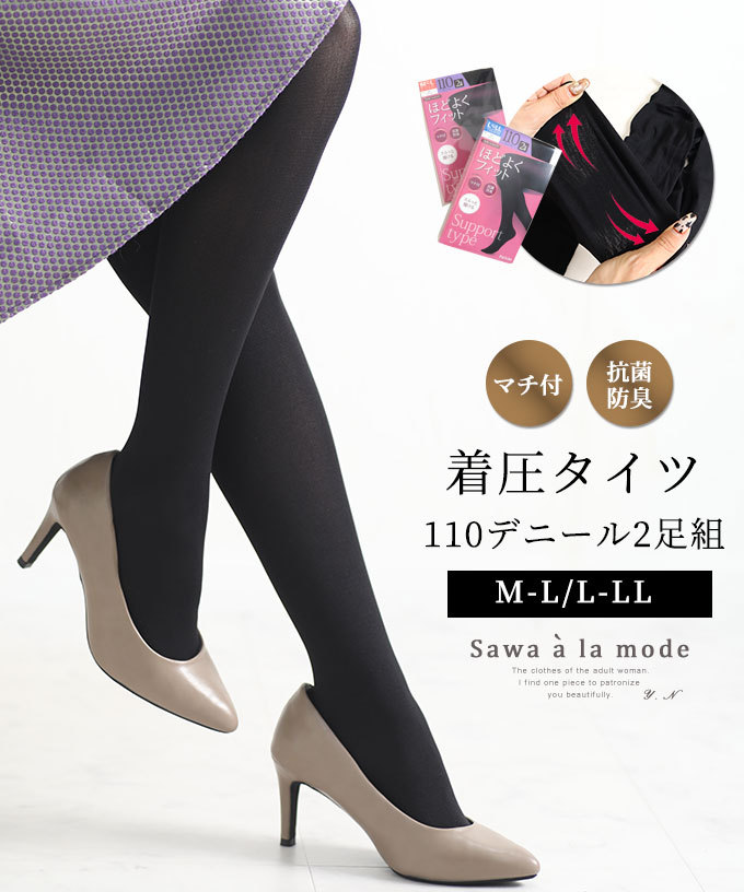 Sawa a la mode レディース インナー タイツ 110デニール