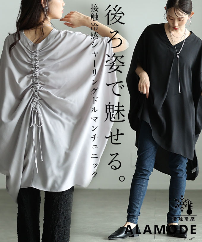 接触冷感シャーリングドルマンチュニック 【5月11日20時販売新作】