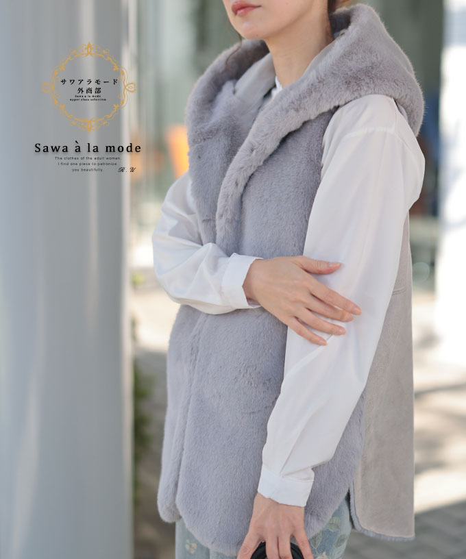 レディース アウター ジャケット ベスト ジレ 羽織り ライトグレー ノースリーブ ファー 異素材 冬 大人可愛い 大人 可愛い 30代 40代 50代 60代 サワアラ 爆買の画像