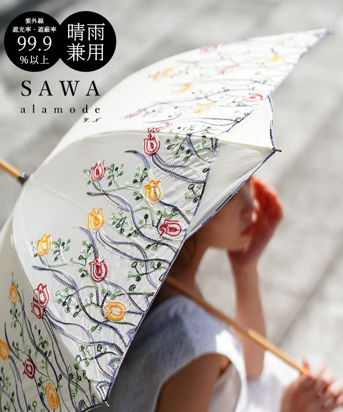 レディース 小物 日傘 傘 ファッション雑貨 刺繍 オフホワイト 花柄 晴雨兼用 UVカット99.9％ 遮光 大人可愛い 大人 可愛い 30代 40代 50代 60代 サワアラモードの画像