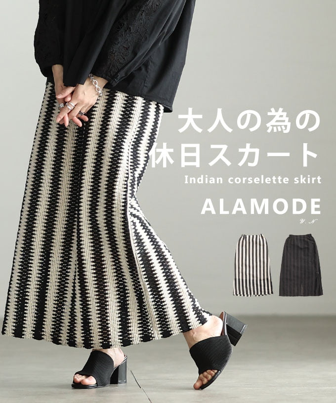 クロシェ編みロングスカート 【5月23日20時販売新作】