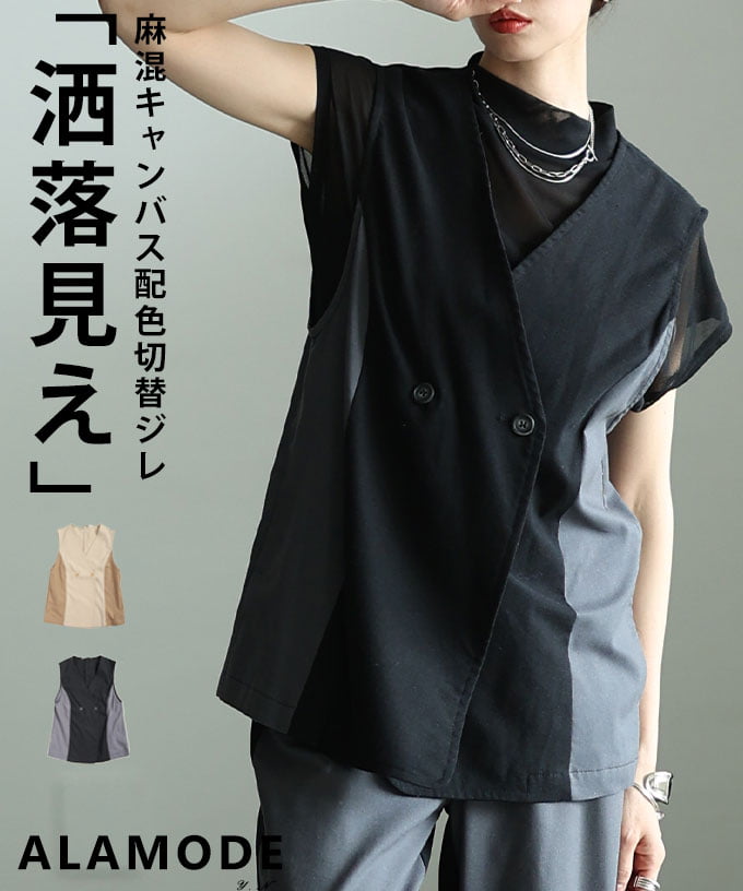 麻混キャンバス配色切替ジレ 【5月11日20時販売新作】