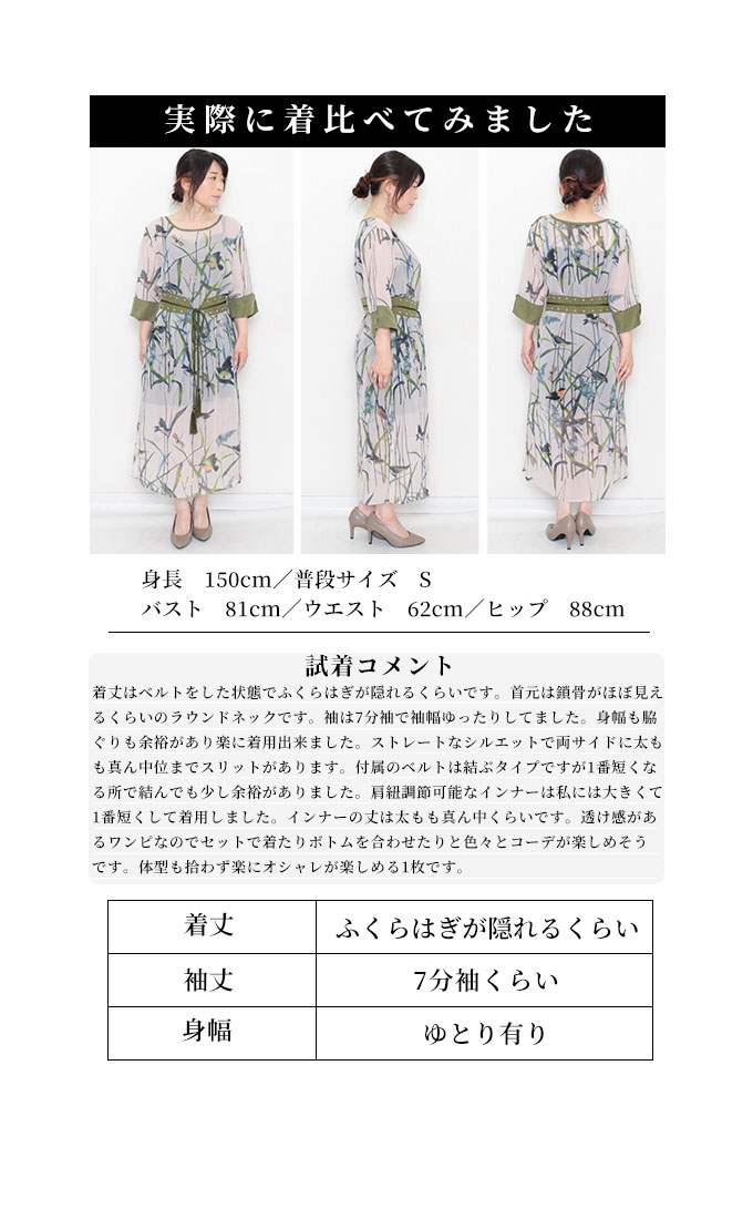 自然を上品に纏うワンピースセット【7月29日22時販売新作】
