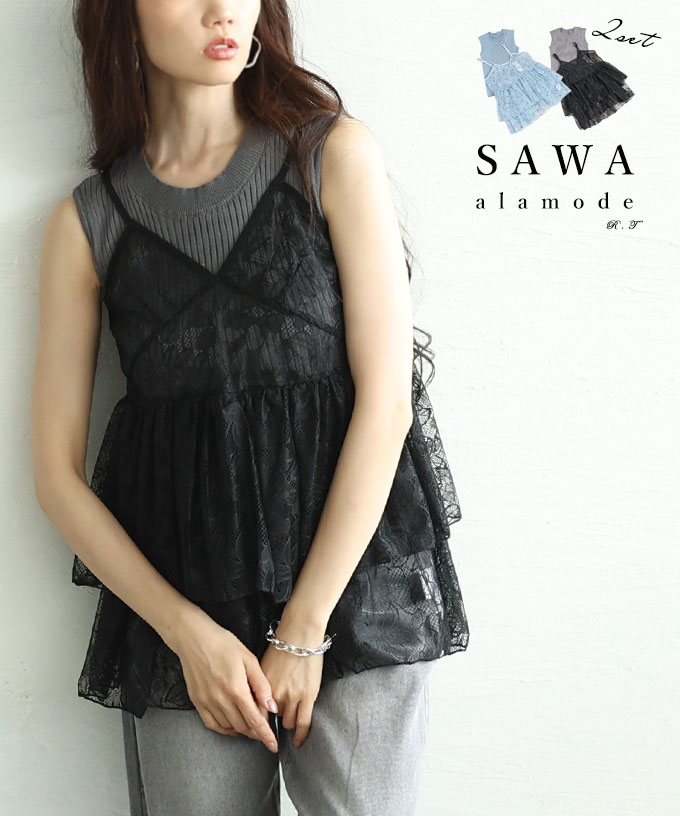 レディース トップス 綺麗め ホワイト ブラック おしゃれ2 Sawa a la mode レディース トップス ニット キャミソール