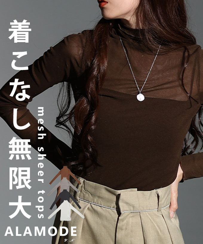 メッシュシアートップス