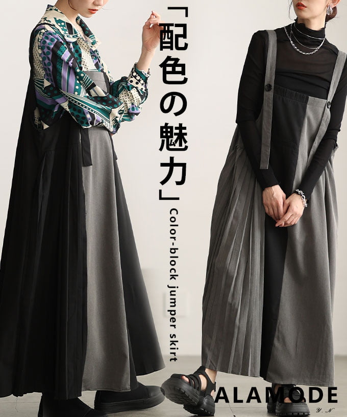 芽風グラデーション　アシンメトリードレープジャンパースカート Sawa a la mode（サワアラモード） スカート レディース 切替デザイン