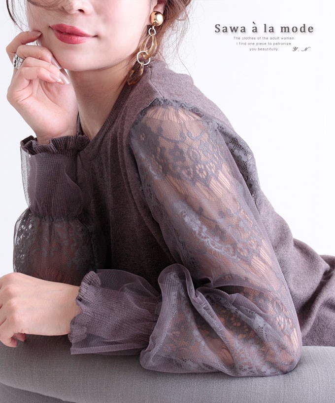 レディース トップス ニット 長袖 グレー レース チュール キャンディスリーブ 春服 秋服 冬服 シアー サワアラモード 大人 可愛い 洋服 30代 40代 50代 60代 Mode 6455 Sawa A La Mode サワアラモード 通販 Yahoo ショッピング