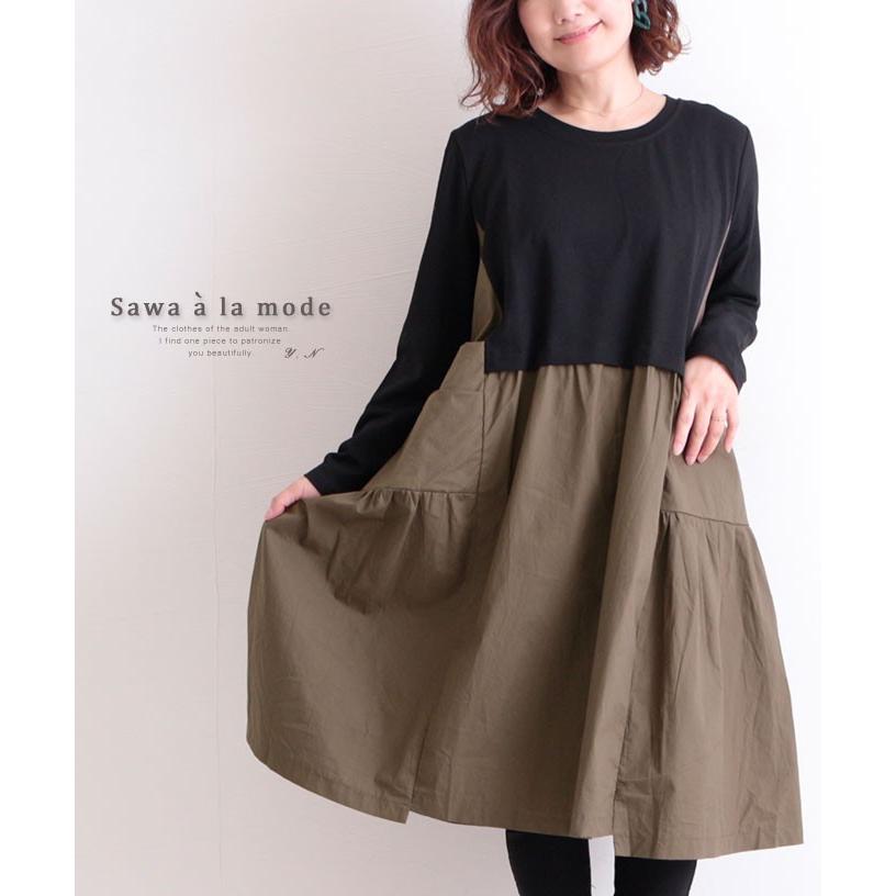 ワンピース レディース 長袖 Aライン カーキ ブラック 黒 ドッキング 切り替え 秋コーデ 春服 秋服 冬服 サワアラモード 大人 可愛い 洋服 30代 40代 50代 60代 Mode 6616 Sawa A La Mode サワアラモード 通販 Yahoo ショッピング ワンピース レディース 長袖 Aライン カーキ ブラック 黒 ドッキング 切り替え 秋コーデ 春服 秋服 冬服 サワアラモード 大人 可愛い 洋服 30代 40代 50代 60代 Mode 6616 Sawa A La Mode サワアラモード 通販 Yahoo ショッピング
