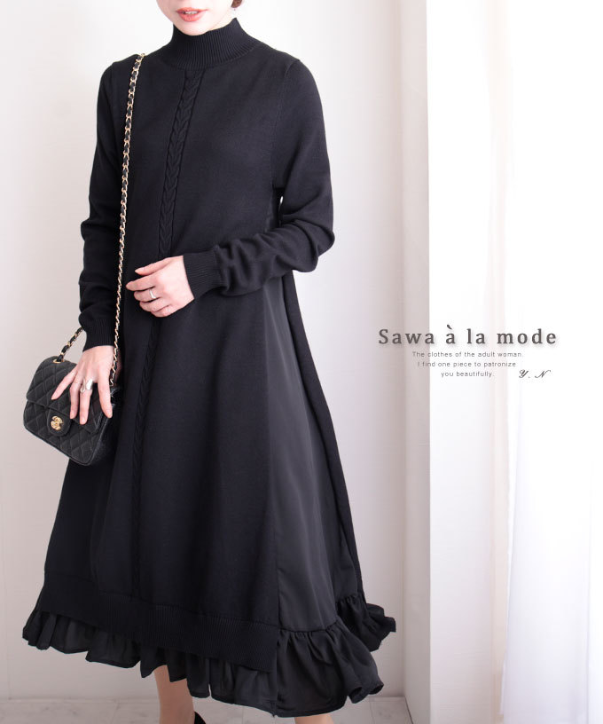 ワンピース レディース ロングワンピース Aライン 異素材ドッキング ブラック 黒 長袖 裾フリル 春 秋 冬 サワアラモード 大人 可愛い 洋服 30代 40代 50代 60代 Mode 6933 Sawa A La Mode サワアラモード 通販 Yahoo ショッピング ワンピース レディース ロングワンピース Aライン 異素材ドッキング ブラック 黒 長袖 裾フリル 春 秋 冬 サワアラモード 大人 可愛い 洋服 30代 40代 50代 60代 Mode 6933 Sawa A La Mode サワアラモード 通販 Yahoo ショッピング