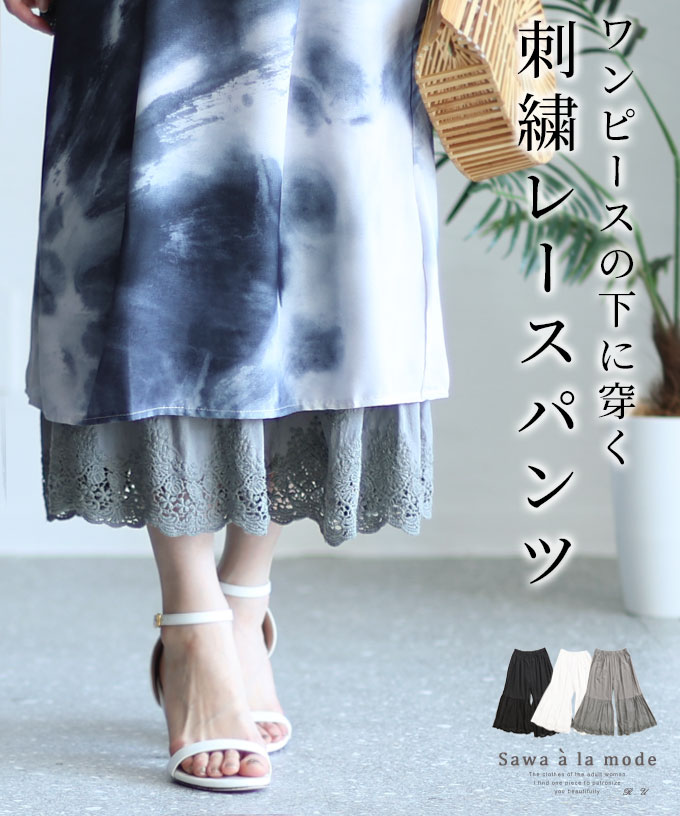 Sawa a la mode レディース ボトムス パンツ インナー 黒 白