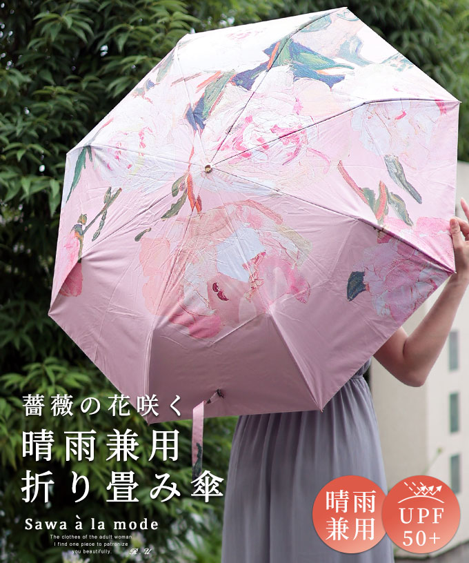 レディース 小物 傘 日傘 ピンク 花柄 薔薇 折り畳み 晴雨兼用 日除け