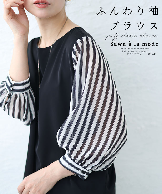 美品 A PUPIL パフスリーブ ストライプ ブラウス 白 S Sawa a la mode レディース トップス ブラウス シャツ 黒