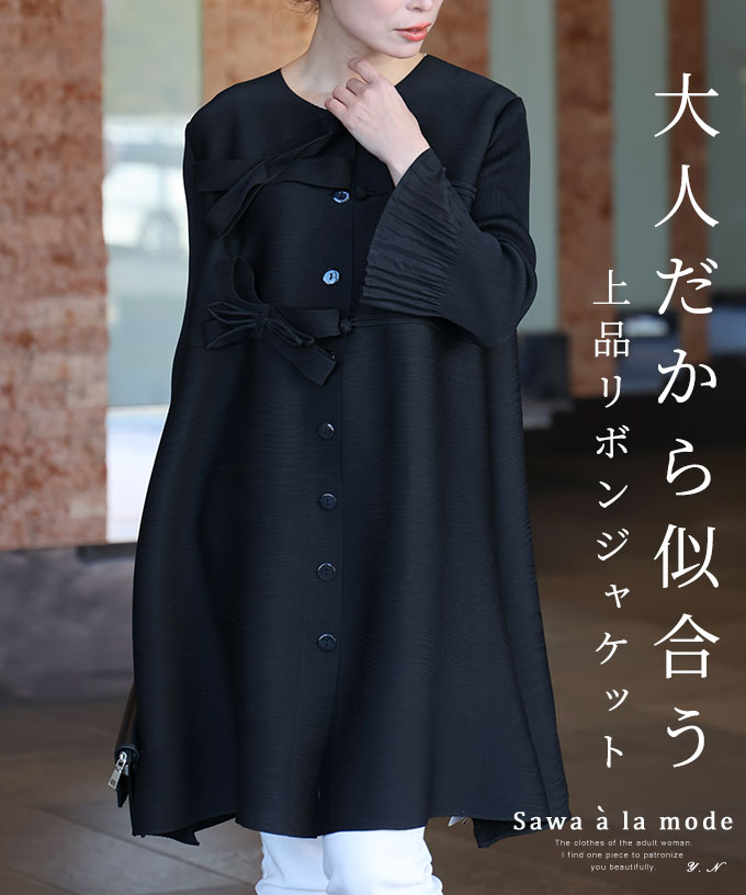 Sawa a la mode サワアラモード レディース アウター ジャケット 羽織り 黒 ブラック 長袖 膝丈 プリーツ リボン フレアスリーブ 大人可愛い 大人 可愛い 30代 40代 50代 60代 サワ 超PayPay祭 ALAMODE アラモード - 通販 - Yahoo ショッピング
